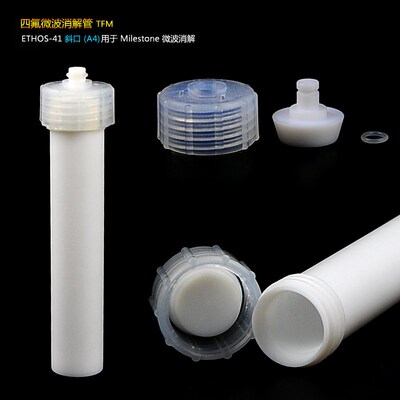 Milestone微波炉四氟消解管 聚四氟乙烯消解罐 微波消解罐配件