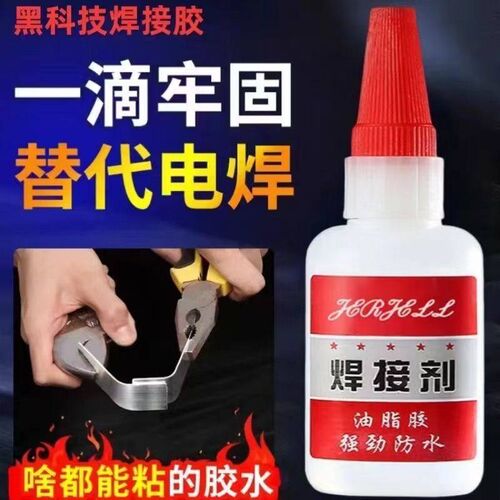 高强度升级焊接剂补鞋补胎多功能油脂胶强劲防水粘金属粘陶瓷木头