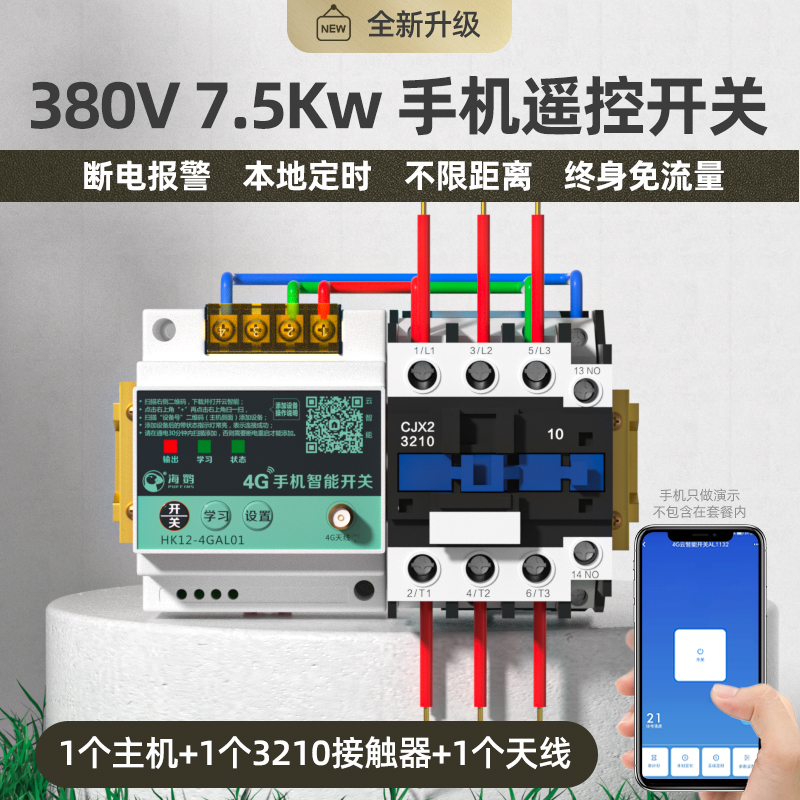 4g云智能手机远程遥控开关380v大功率抽水泵电机增氧机无线控制器