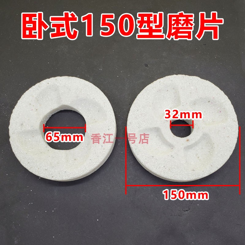 6sm14a140150卧式不分离豆浆机磨浆机豆浆豆腐机石磨片砂轮盘配件