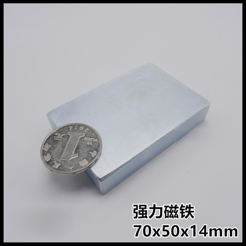 强磁70ax50x14mm强力磁铁磁选饲料机磁钢长方形吸铁石78X58X18
