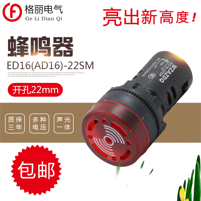 声光闪光蜂鸣器AD16-22SM报警器22MM 12V 24MV 110V 220V断续声