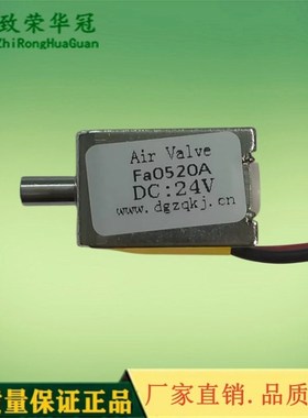 微型电磁阀Fa0520A 泄气阀 微型常开电磁阀 计电磁阀 排气阀