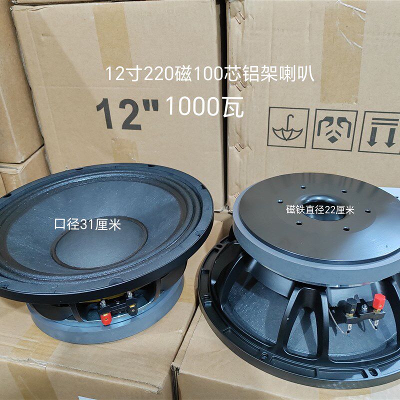 高端铝架喇叭12寸220磁100芯1000瓦大功率KTV舞台音响中低音喇叭