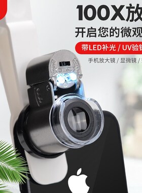 100倍高清带灯显微镜可携式手机放大镜50高倍珠宝文玩钻石腰码鉴