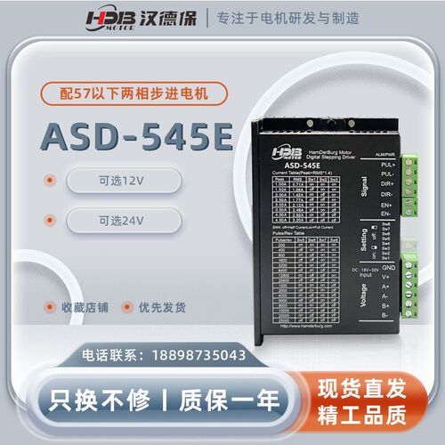 (HDB)汉德保ASD-545E步进电机驱动器 42\57驱动器全新质保一年