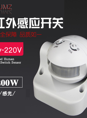 包邮户外防水防尘110V-220V红外线人体感应开关可调延时PIR感应器