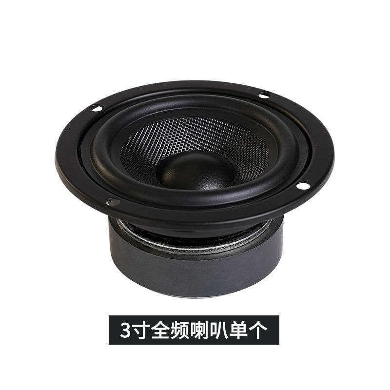 全频喇叭3寸3.5寸中低音喇叭书架音箱音响发烧hifi3寸低音喇叭