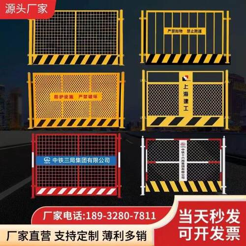 工地基坑护栏围栏临边防护网隔离栏施工道路警示围栏工程围挡网格