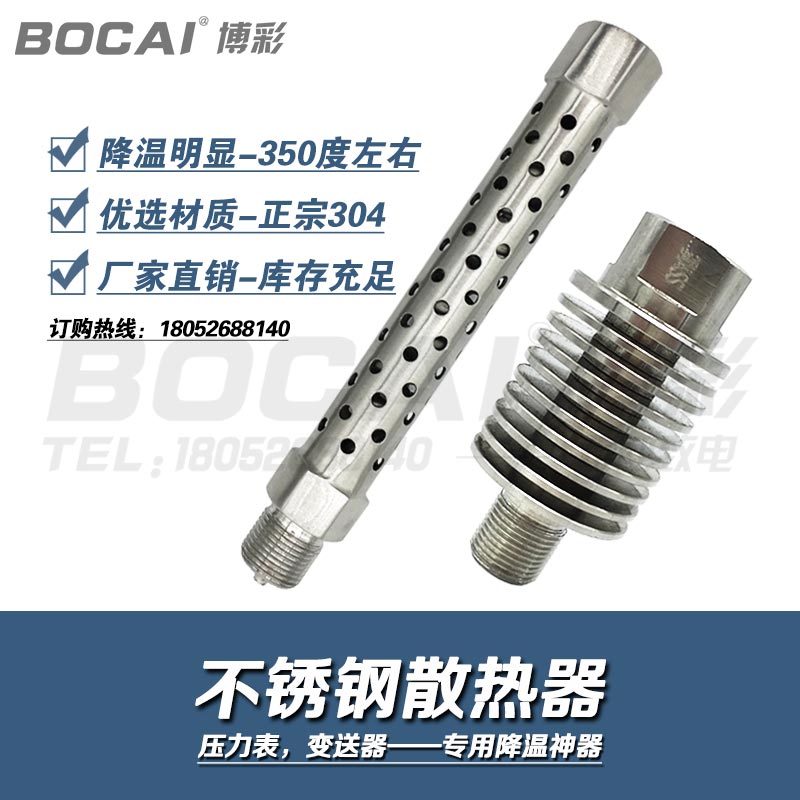 压力表变送器散热器底座304不锈钢降温冷凝管10翅片式耐高温14M20
