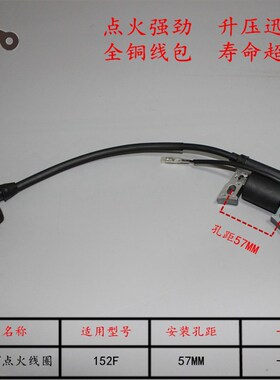 汽油发电机微耕机高压包152F168F188F水泵汽油机动力配件点火线圈