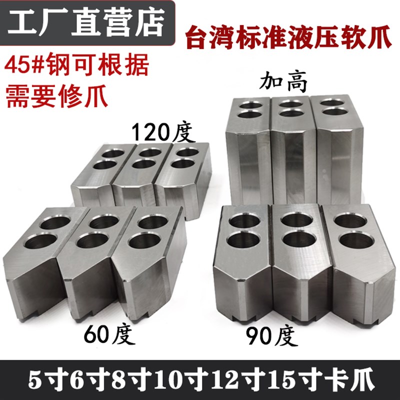 液压三爪油压卡盘软爪56810寸液压卡盘配件加高卡爪油压生爪夹头