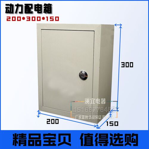 小配电箱 20*30*15 配电箱 小型控制箱 铁皮箱子 还有防雨型