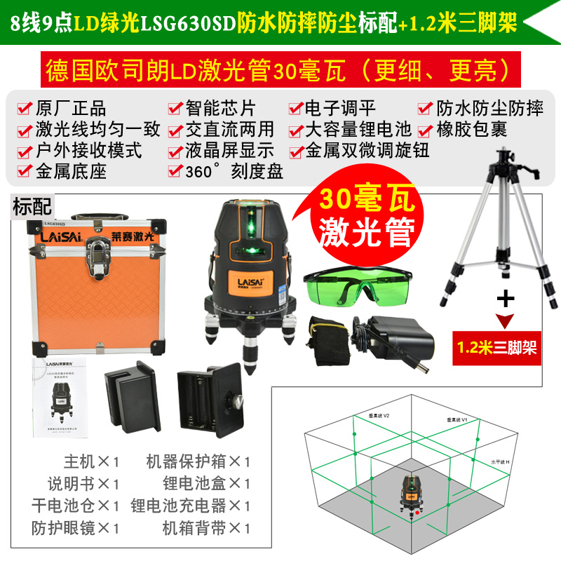 莱赛蓝绿光激光水平仪8线强光高精度LSG630SD室外标线仪投线锂电