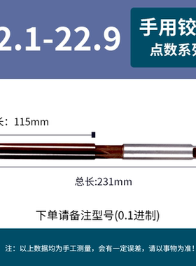 手动手用铰刀22.15 22.25 22.35 22.45 22.55 22.65 22.75 22.85