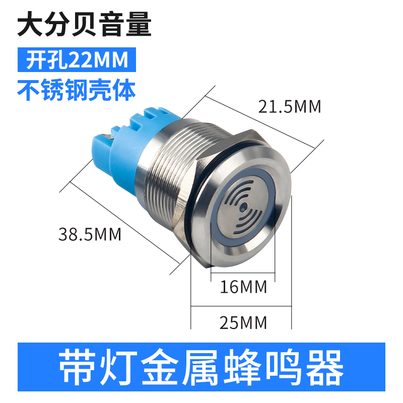金属闪光蜂鸣器指示灯2p4v带灯高分贝12v声光蜂鸣器报警防水断续