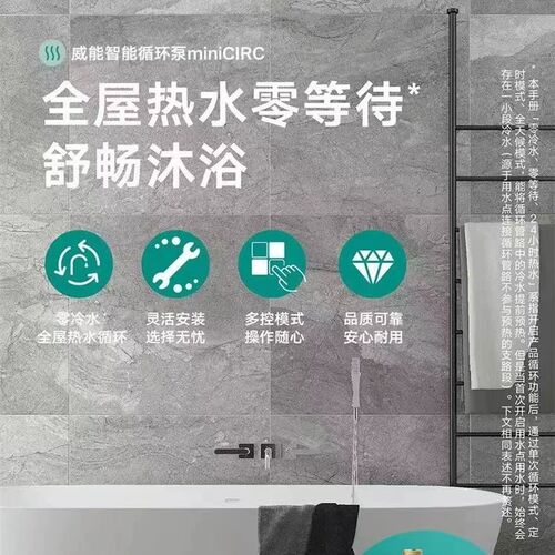 威能热水循环泵miniCIRC循环系统全屋即热式零冷水匹配家用热水器