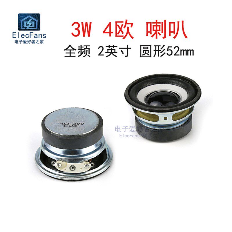 2英寸 3W 4欧 全频喇叭 52mm圆形 3瓦 4R小音箱音响功放扬声器