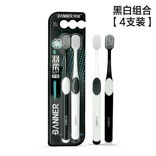 纳米级超柔宽头牙刷软毛情侣超细超软家庭装组合装防牙龈出血黑白