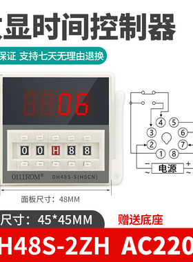 数显时间继电器DH48S-2Z DH48S-1Z 延时器9999H送底座质保二年