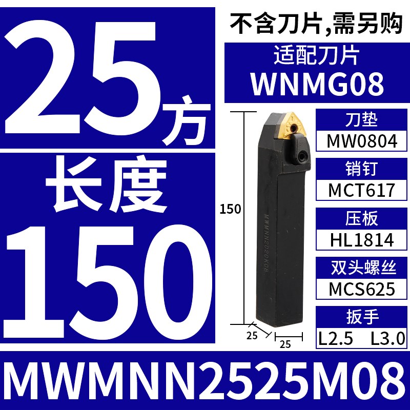 数控车床刀具外圆车刀刀杆 50度W型中间刀MWMNN2525M08桃形中间刀
