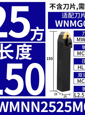 数控车床刀具外圆车刀刀杆 50度W型中间刀MWMNN2525M08桃形中间刀