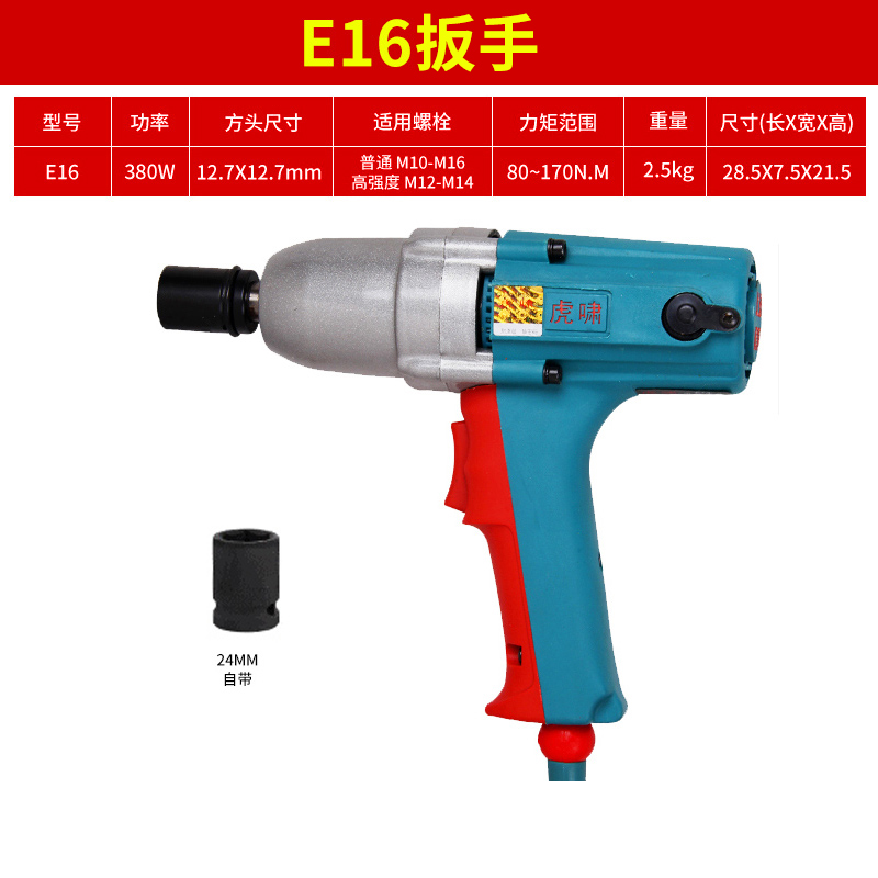 虎啸扳手汽车架子工电动风炮冲击扳手DV12C/12A/E16/20C/22C汽修