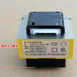 7.5V350mA10.5V200mA热水器电源板变压器EI-41-045-180优特7针脚
