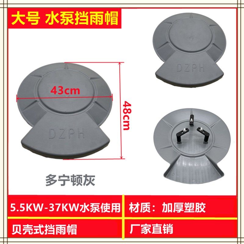 立式电机防雨罩室外水泵防水罩户外防晒挡雨保护盖卧式塑料防雨帽,纺织面料/辅料/配套,其他纺织机械,淘宝优惠券,粉丝福利购,淘宝优惠卷