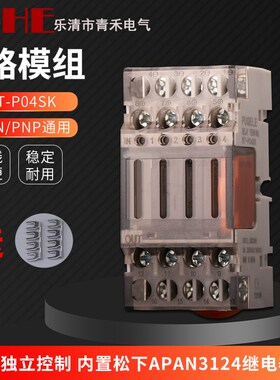 超薄终端继电器模组RT-P04SK独立4路常开5A直流PA1A-24 RT3S-24v