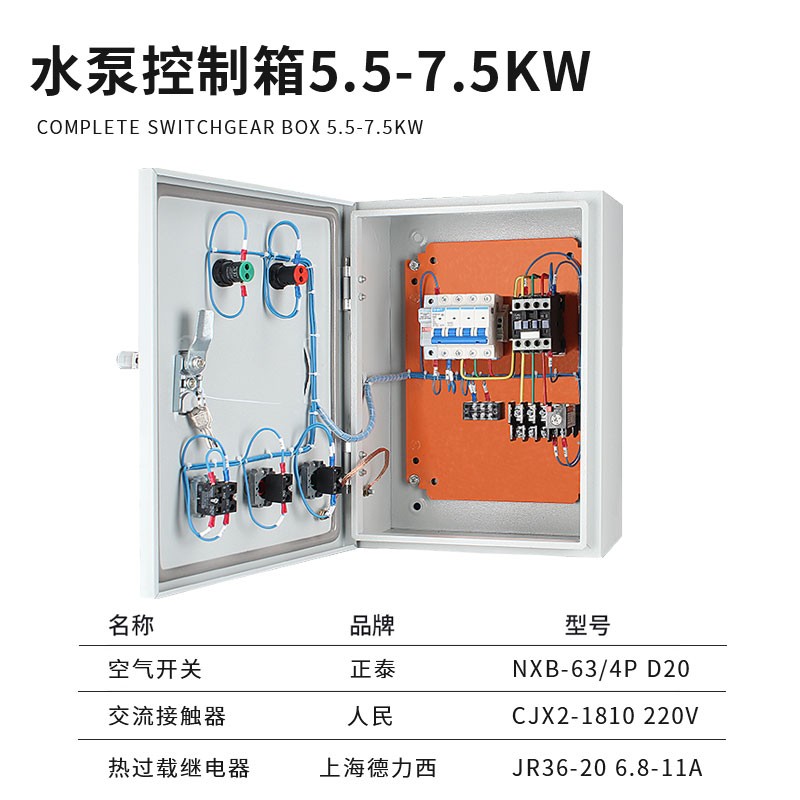 5.5电机7.5kwl水泵 风机控制箱成套三相启动电控箱自动控制箱380v