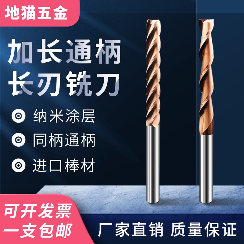 铝用钢用加长刃钨钢合金铣刀长刃合金铣刀1/2/2.5 刃长6/8/10/12