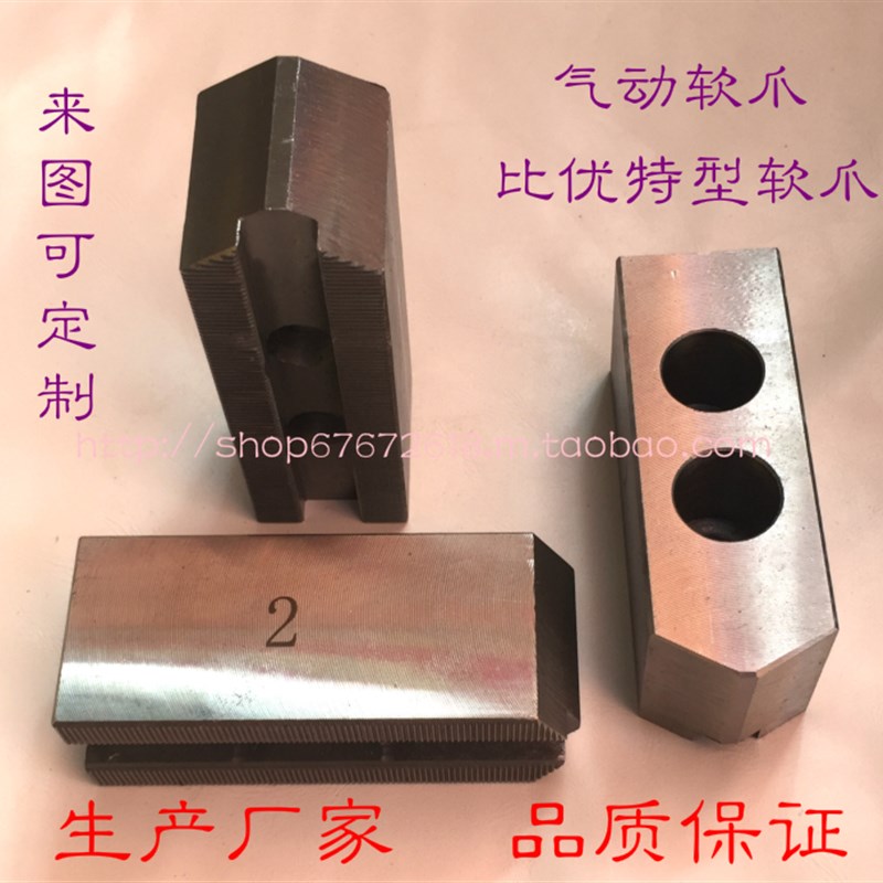 比优特软爪气动卡盘专用卡爪加高软爪三爪油压软爪油压生爪6/8/10