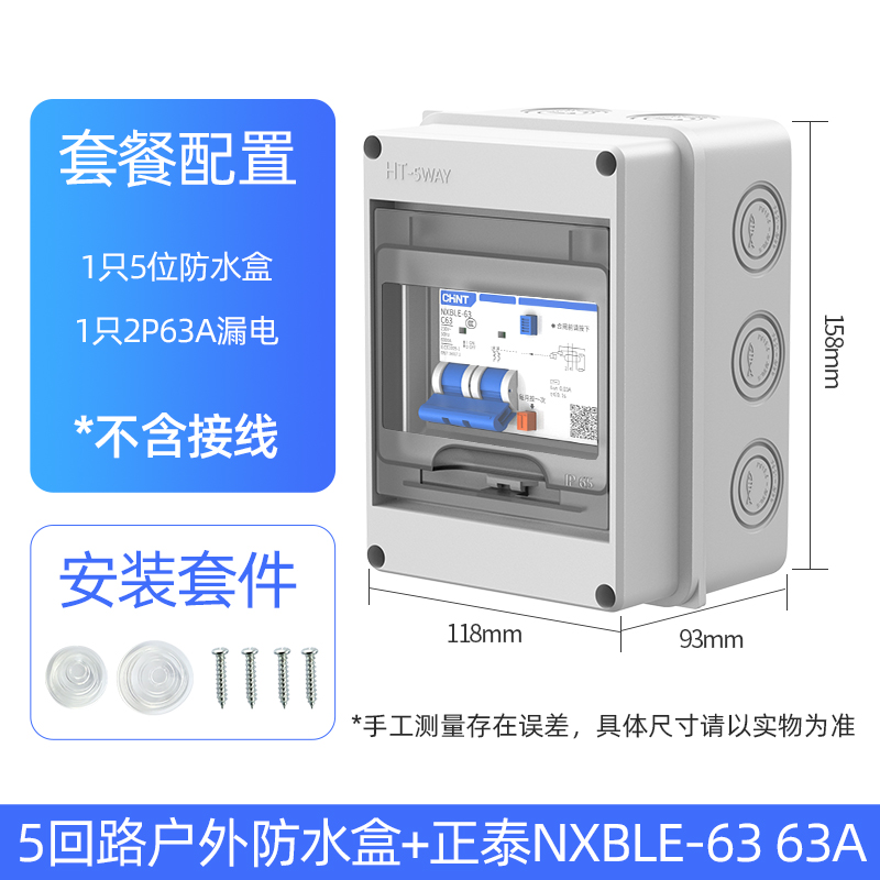 户外防水防雨充电桩配电箱带漏电保护器40A单相63A漏保户外开关盒