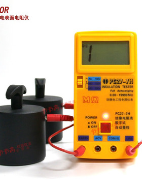 PC27-7H防静电工程电阻测量仪 重锤式表面电阻测试仪 绝缘阻抗仪