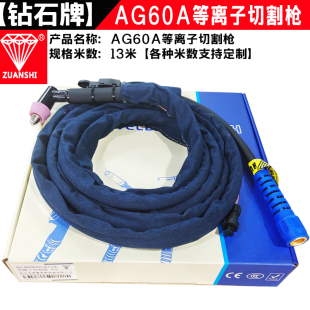 100A 钻石牌等离子切割枪温州40A同昌60 JG60 AG60A P80A割把 80A