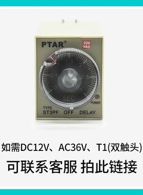 JSZ3F断电延时时间继电器PEOTR普俊ST3PF T1 2直流12V24V220V380V