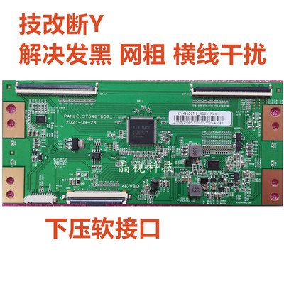 原装 ST5461D07-1-C-D 华星 逻辑板 55寸技改断y去横纹 发黑 网粗
