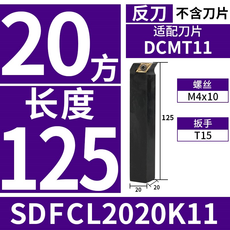 数控车刀刀杆 91度 SDFCR1212H07/1616H11 车床刀具 螺钉式外圆刀