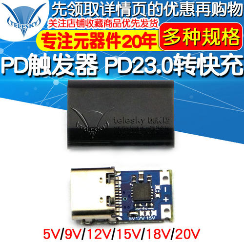 PD快充触发转接线 支援QC4笔电快充模组 9V 12V 20V转充