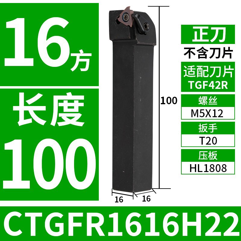 数控切槽刀杆 外圆浅槽刀CTGFR CTGFL1212H/1616H/2020K/2525M16