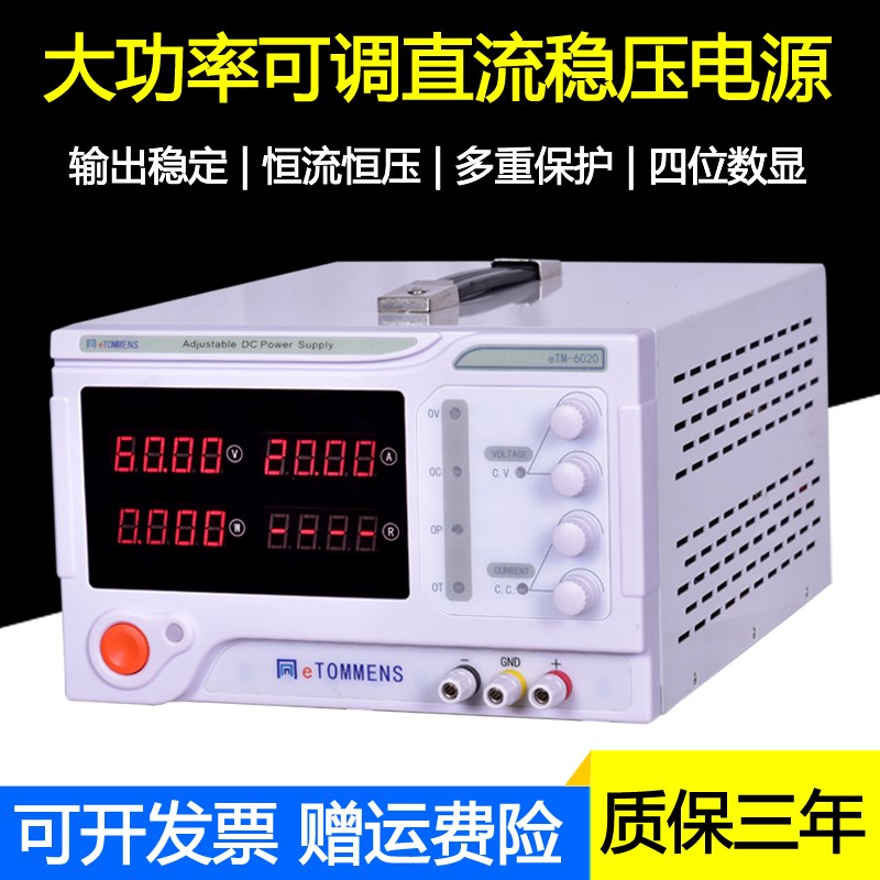 同门eTM-6030大功率可调直流稳x压电源0-60V0-30A/1800W恒压恒流