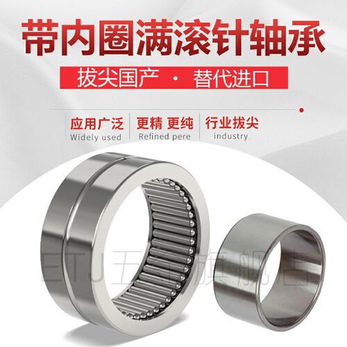 带内圈承重型满柱滚针轴承NAV内径15 17 20 25 30 35 40 45 50 55