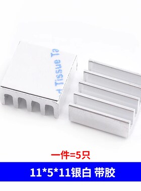 路由内存显卡CPU散热器带背胶散热块5*6*10*20*22*25*28*40铝散热