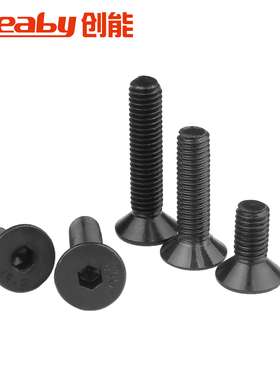 10.9级沉头内六角螺丝钉平头内六角螺钉平杯黑色螺栓螺丝M4M5M6M8
