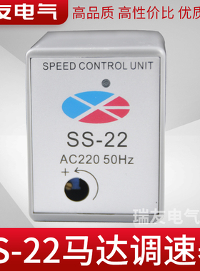 SS-22 分离型交流马达 电机 SPEED CONTROL UNIT调速器 6W到200W
