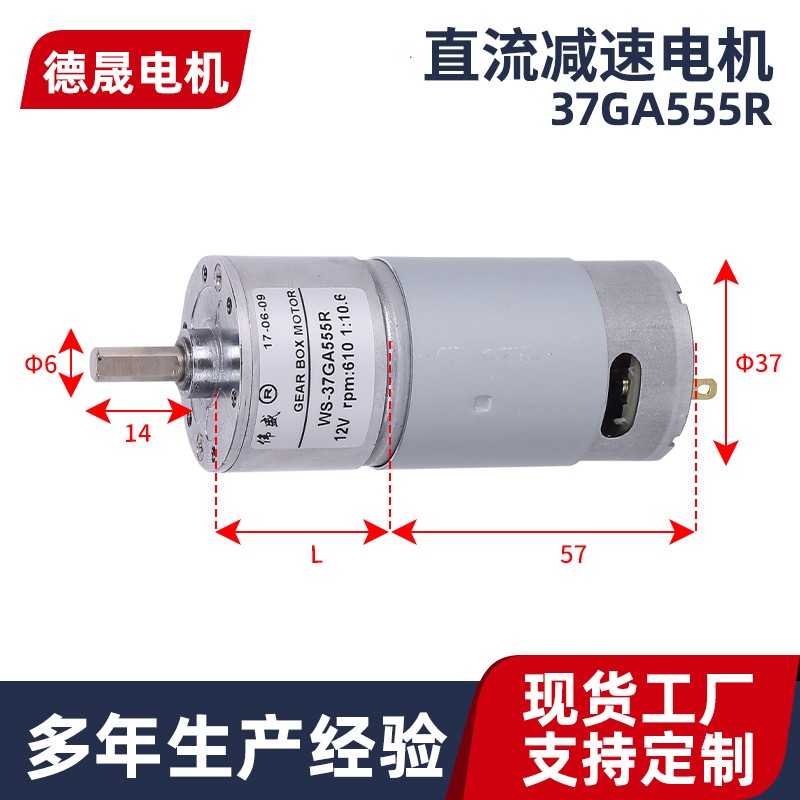 37GA555直流齿轮减速电机12V正反转调速马达2Q4V微型慢速减速电机