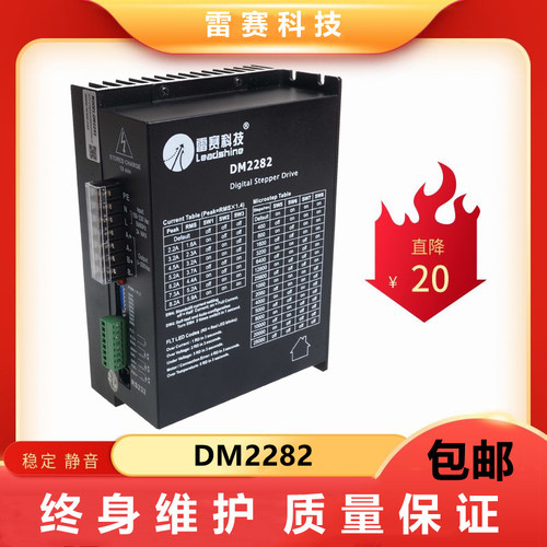 雷赛科技DM1182 DM2282二相步进驱动器替代ND1182 ND2282促销包邮