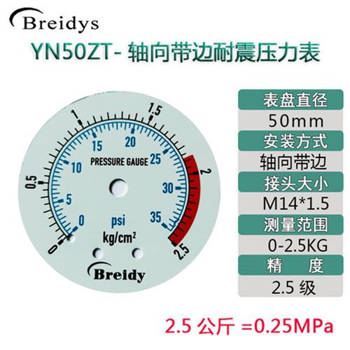 压力表YN50ZT轴向带边不锈钢耐震压力表0-1.6mpa油压液压气压水压