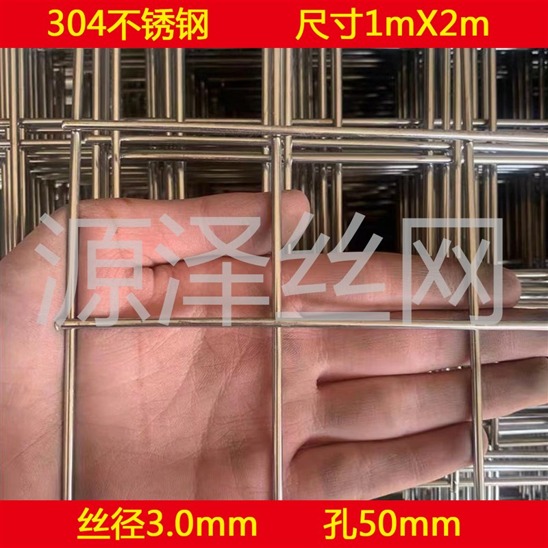 304不锈钢网片筛网方格网格电焊网片养殖防护加粗焊接网碰焊网片